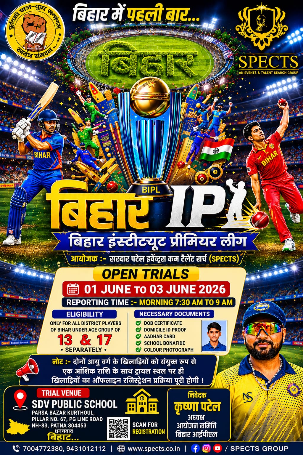 IMG-20260529-WA0002 बिहार आईपीएल(BIPL) का ट्रायल अब 1 जून से शुरु पटना में,देखें पुरी ख़बर।